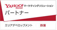 Yahoo!JAPANエリアデベロップメントパートナー四国