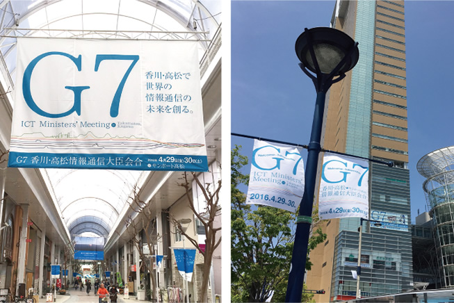 G7 香川・高松情報通信大臣会合