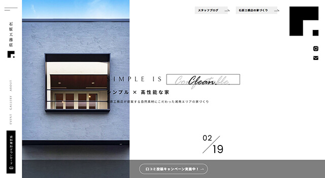 石原工務店・Webサイト〈リニューアル〉