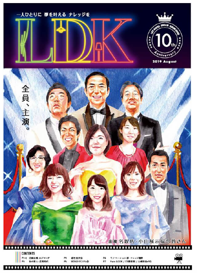 レオハウス・社内報〈LDK〉