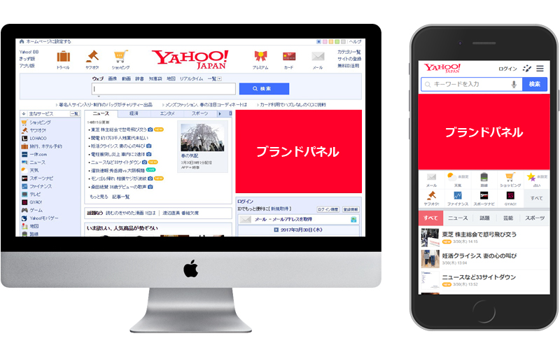 Yahoo!ブランドパネル