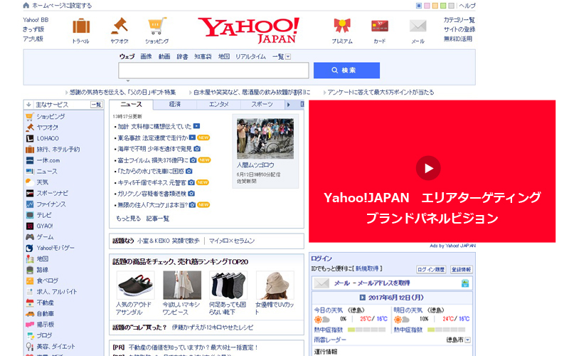 Yahoo!エリアターゲティングブランドパネルビジョン