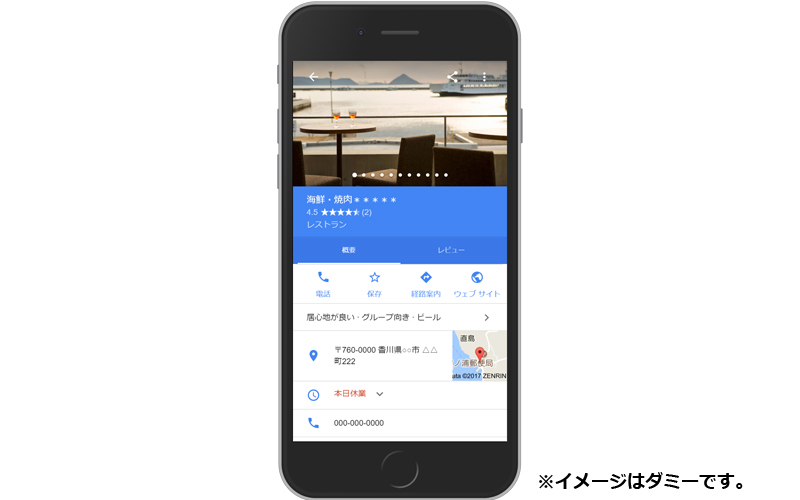 Googleマイビジネスのイメージ