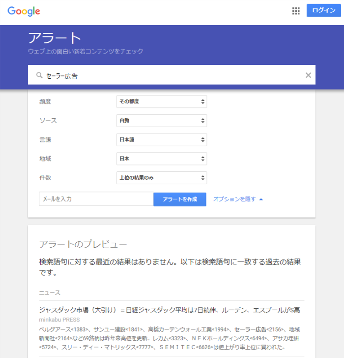 Googleアラート