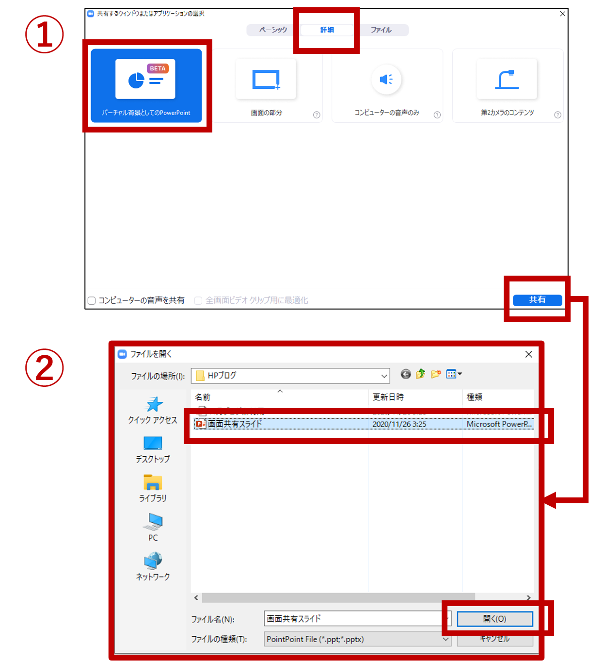 共有 パワーポイント 画面 zoom