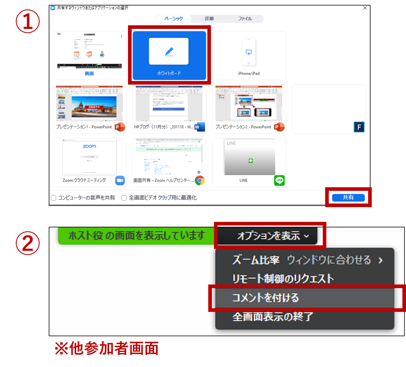 ボード 機能 ホワイト Zoom